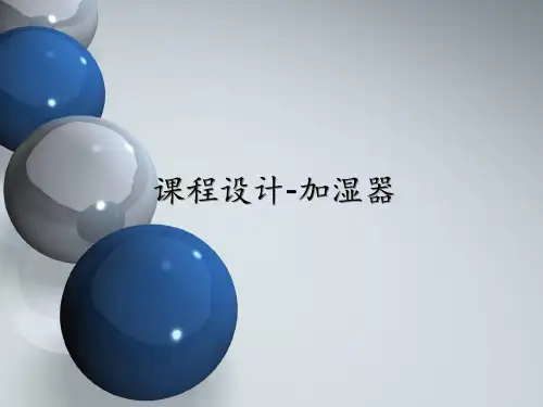 加湿器-PPT