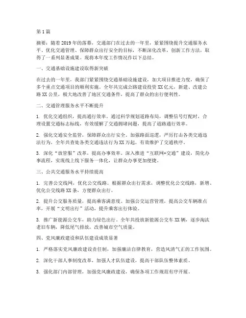 交通部门年度总结(3篇)