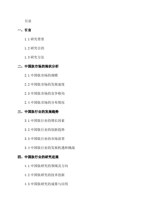 2024年中国肽现状研究及发展趋势预测