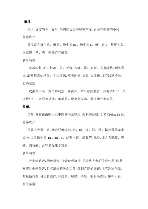 常见蔬菜的营养价值和功效