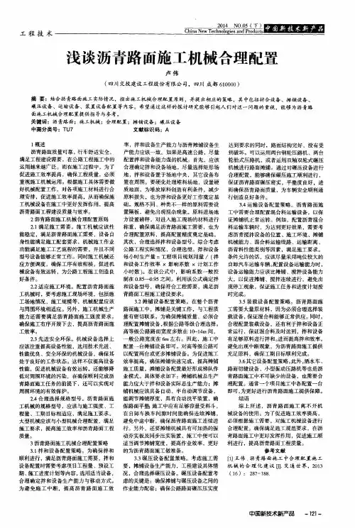 浅谈沥青路面施工机械合理配置