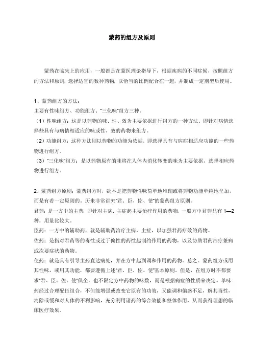 蒙药的组方及原则