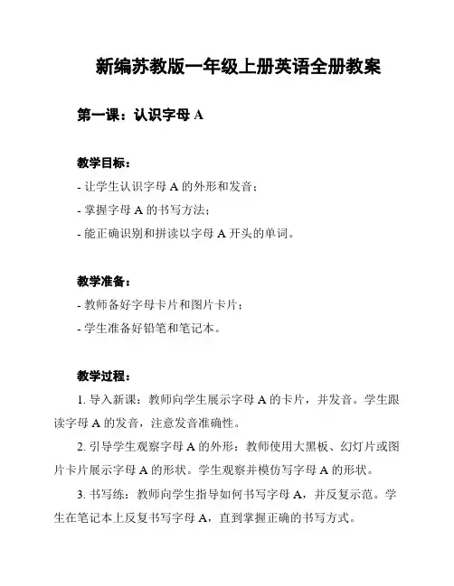 新编苏教版一年级上册英语全册教案