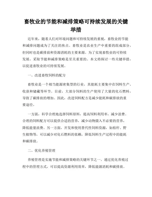 畜牧业的节能和减排策略可持续发展的关键举措
