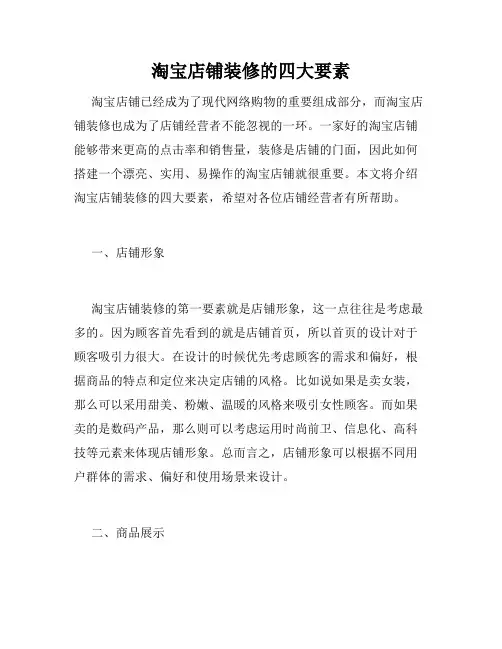 淘宝店铺装修的四大要素