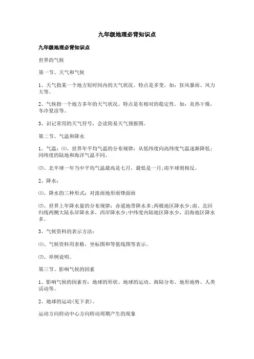 九年级地理必背知识点