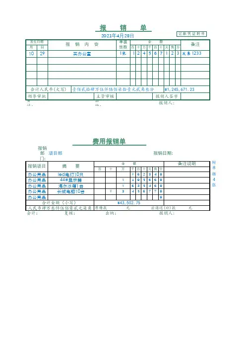 报销单费用报销单