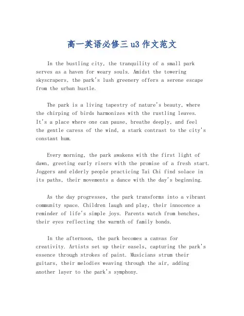 高一英语必修三u3作文范文