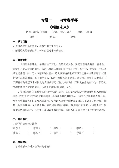 高中语文必修一全套教学案(21套) 苏教版29