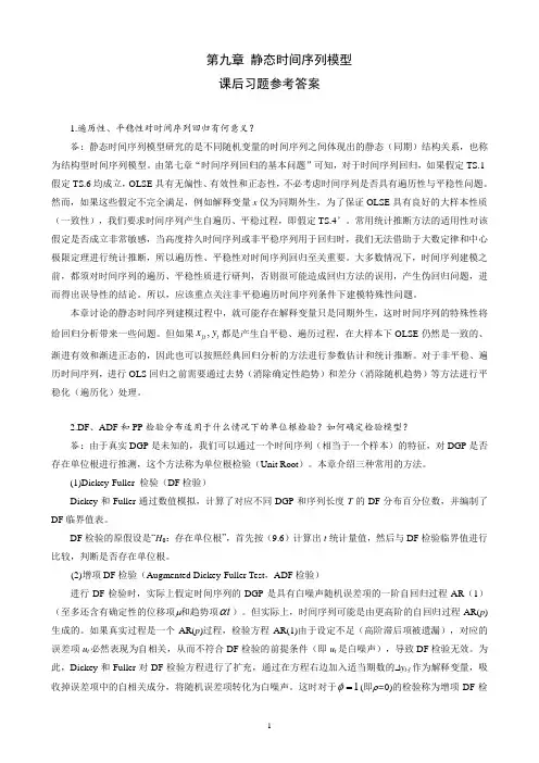 第9章 习题参考答案