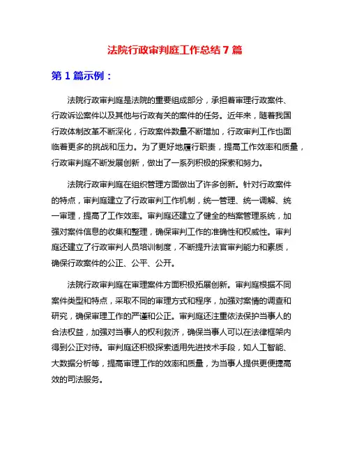 法院行政审判庭工作总结7篇