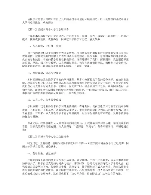 函授本科个人学习总结报告4篇