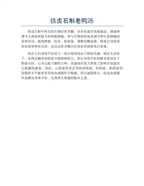 铁皮石斛老鸭汤【精品做菜教程】