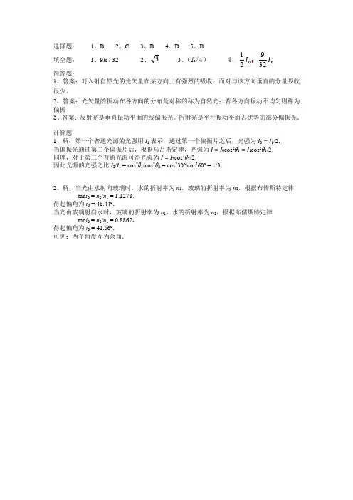 5光的偏振习题答案