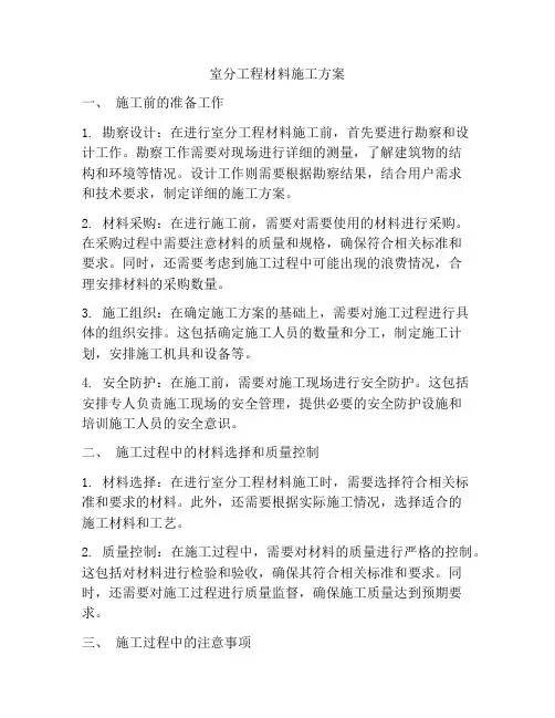 室分工程材料施工方案