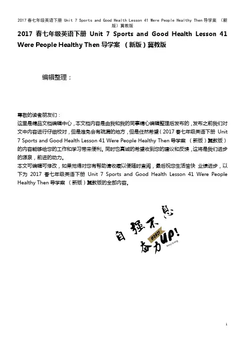 七年级英语下册 Unit 7 Sports and Good Health Lesson 41 We