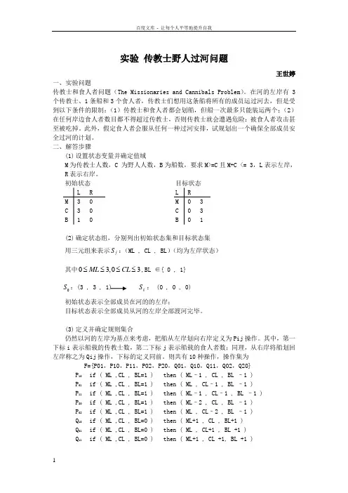 传教士野人过河问题两种解法思路
