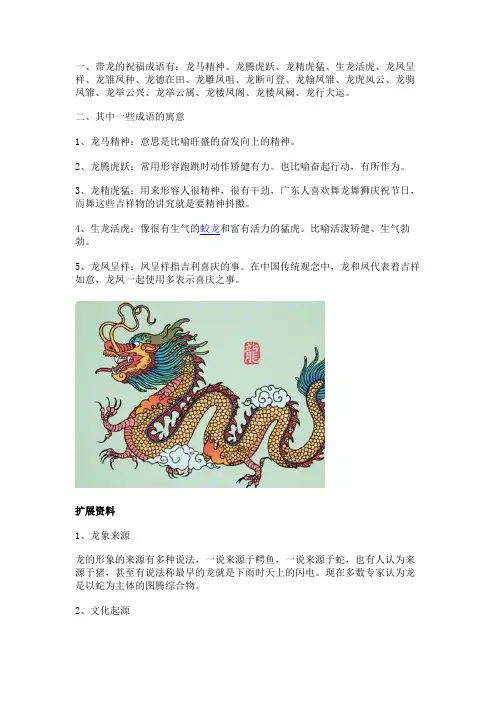 带龙的吉祥成语