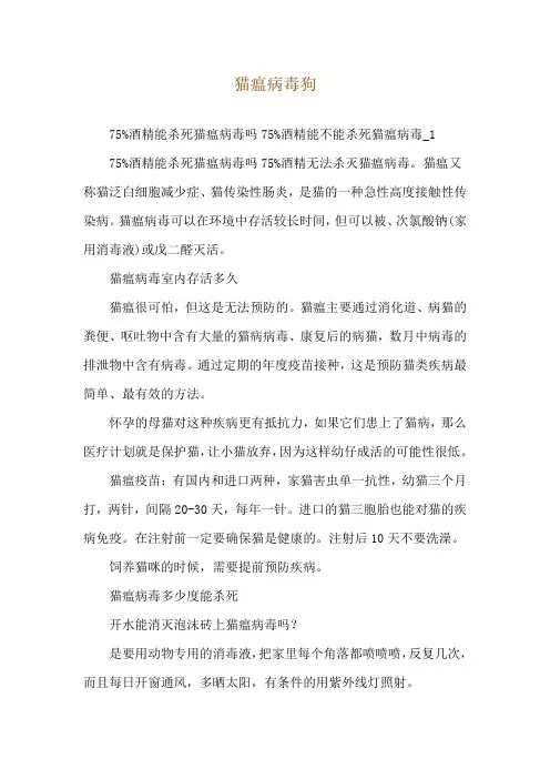 猫瘟病毒狗