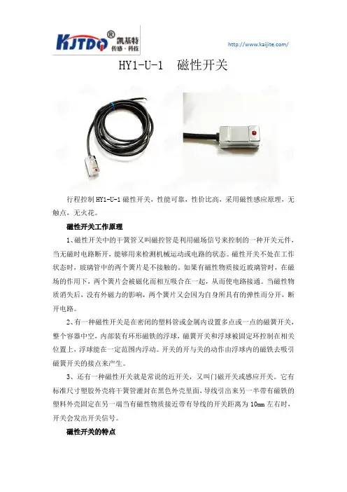 HY1-U-1  磁性开关