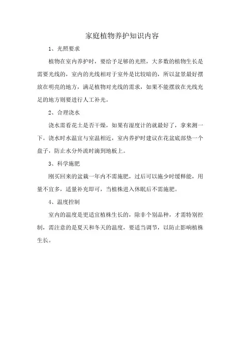家庭植物养护知识内容
