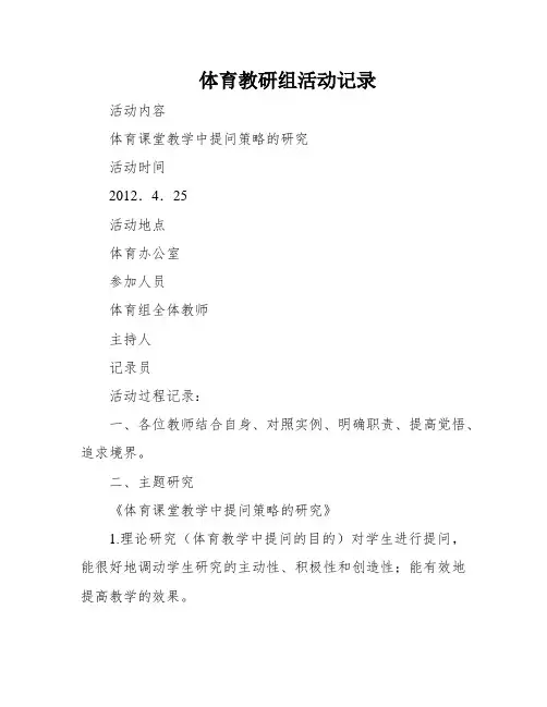 体育教研组活动记录