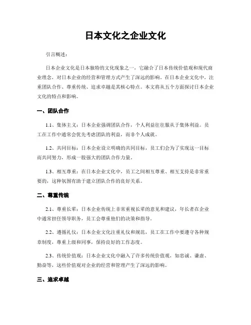 日本文化之企业文化