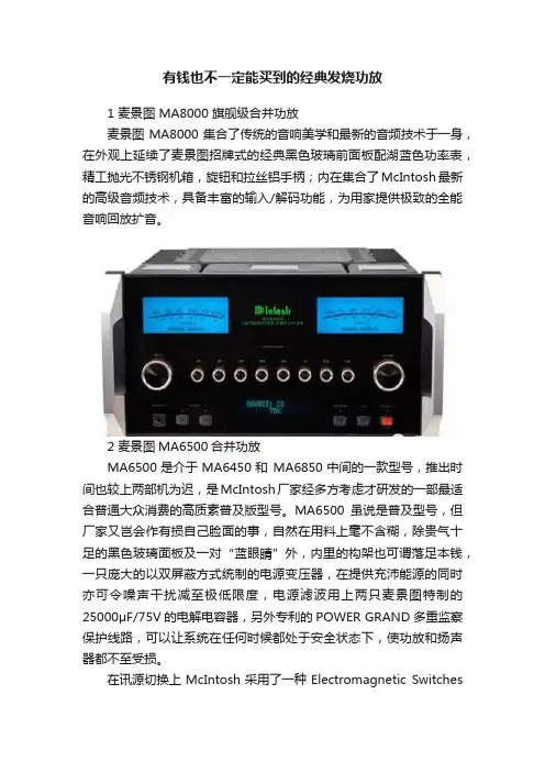 有钱也不一定能买到的经典发烧功放