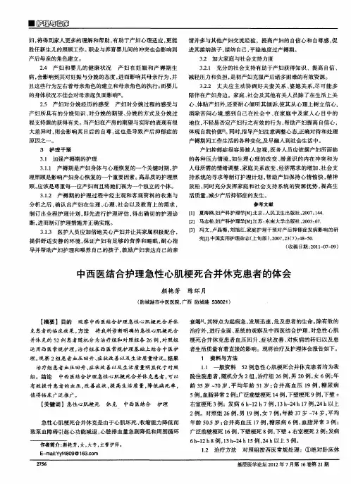 中西医结合护理急性心肌梗死合并休克患者的体会