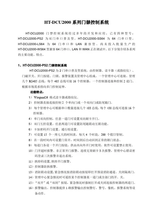 DCU2000门禁控制器简介