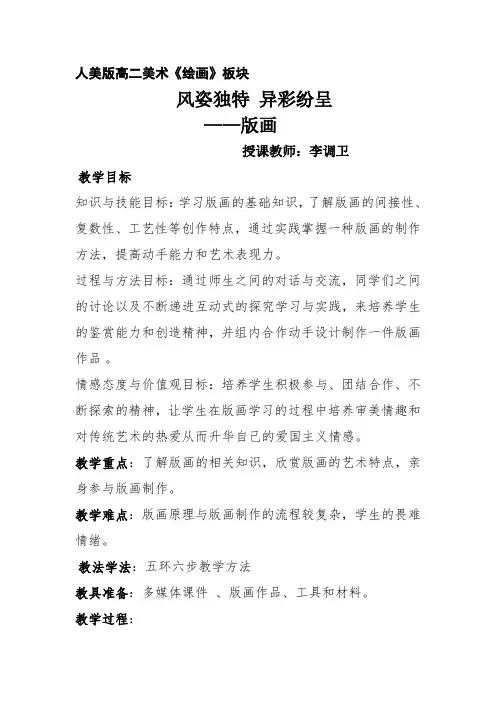 《风姿独特异彩纷呈》 教学设计