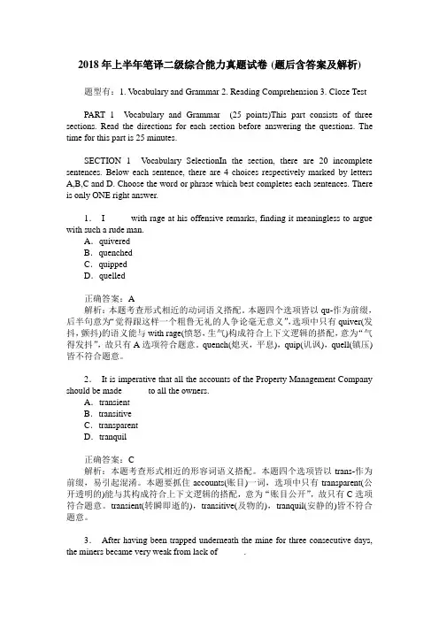 2018年上半年笔译二级综合能力真题试卷(题后含答案及解析)