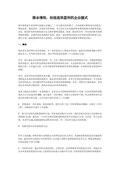 降本增效,创造高效盈利的企业模式