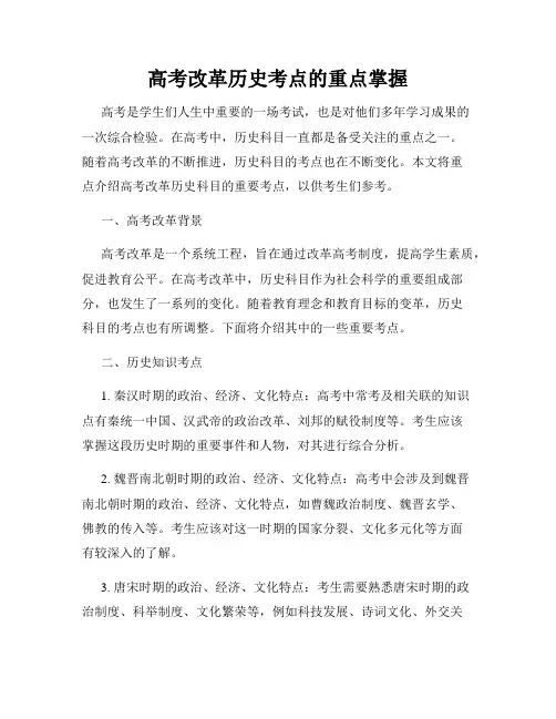 高考改革历史考点的重点掌握