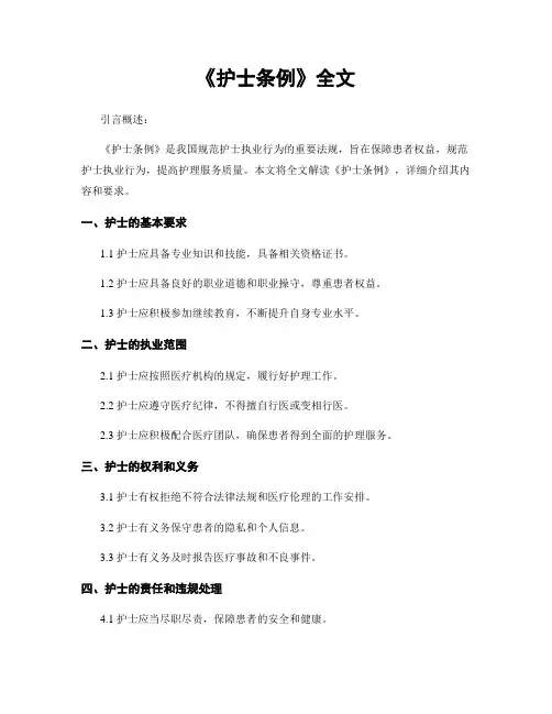 《护士条例》全文