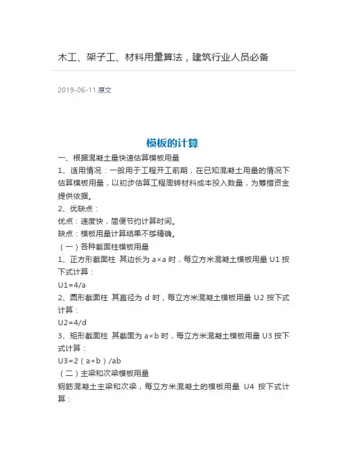 架子工、材料用量算法,建筑行业人员必备