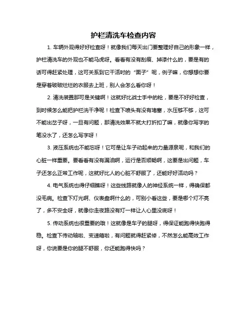 护栏清洗车检查内容