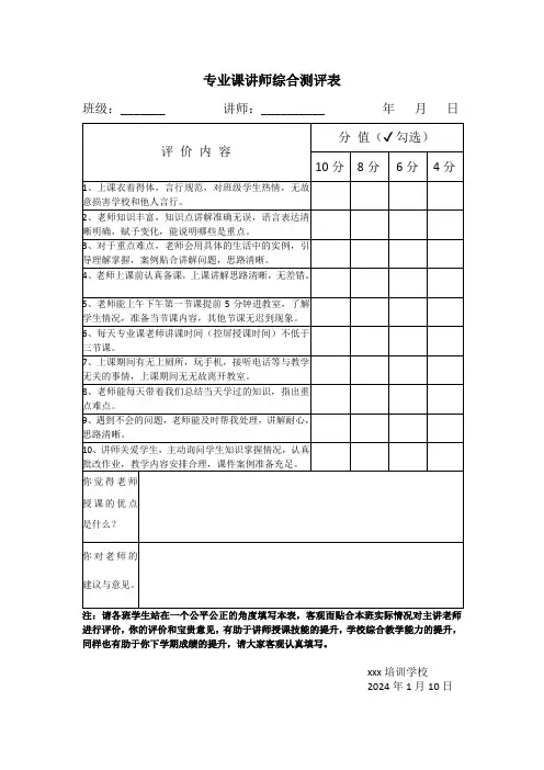 专业讲师老师综合评价表