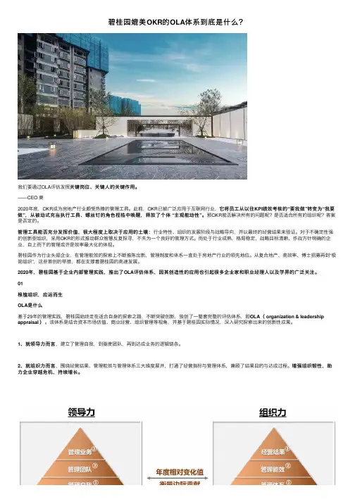 碧桂园媲美OKR的OLA体系到底是什么？