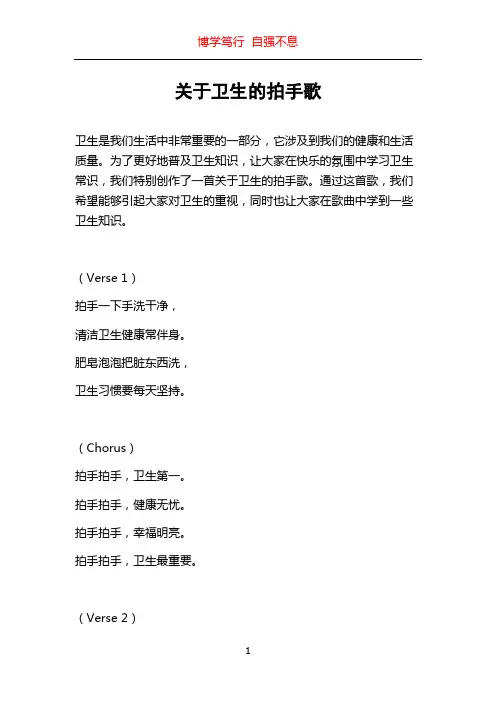 关于卫生的拍手歌