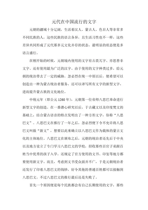 元代在中国流行的文字