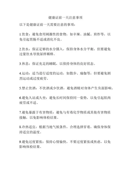 健康证前一天注意事项