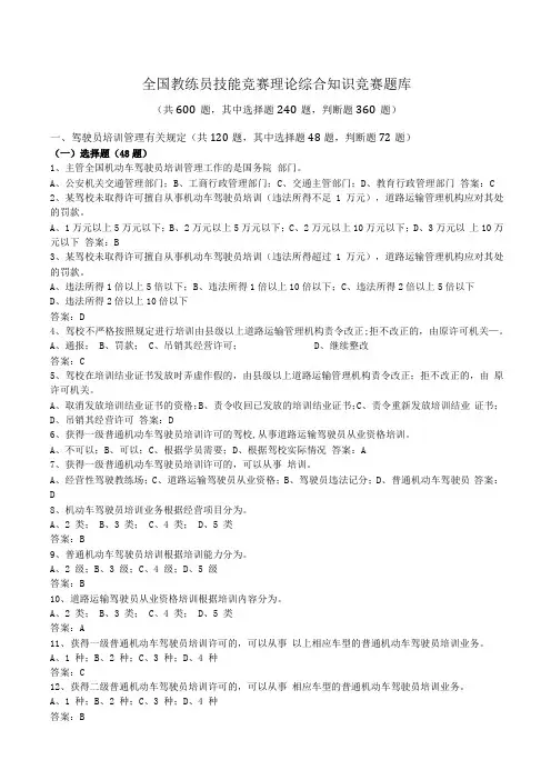 全国教练员技能竞赛理论综合知识竞赛题库