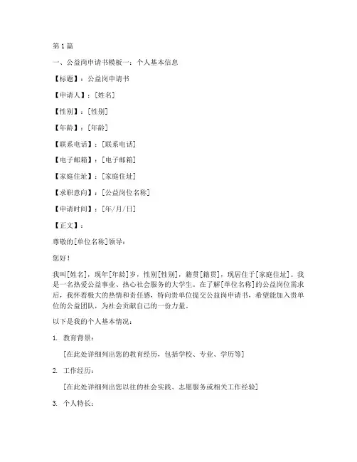 公益岗申请书模板合集(3篇)