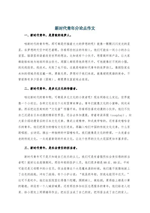 新时代青年分论点作文
