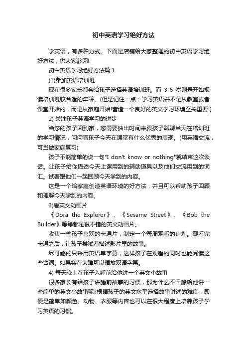 初中英语学习绝好方法