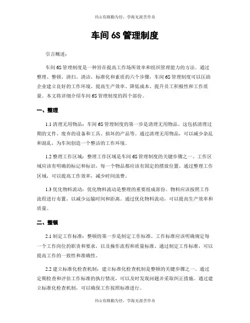 车间6S管理制度