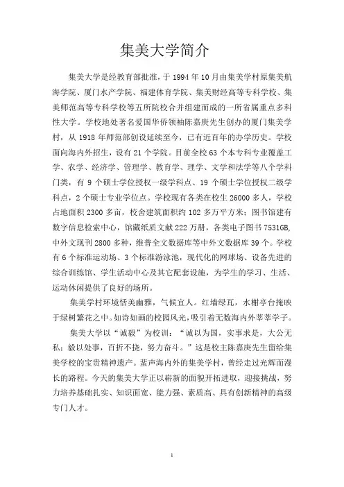 1集美大学简介