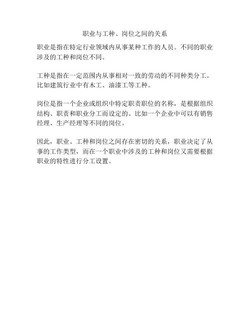 职业与工种、岗位之间的关系