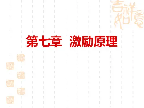 管理学7激励